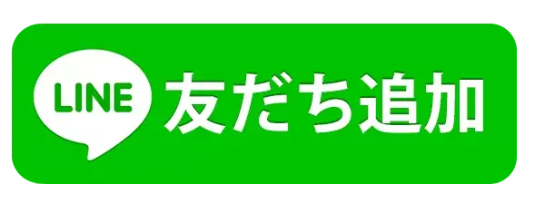 友だち追加